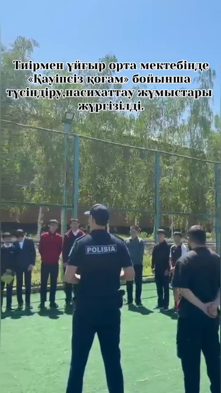 «Қауіпсіз қоғам»