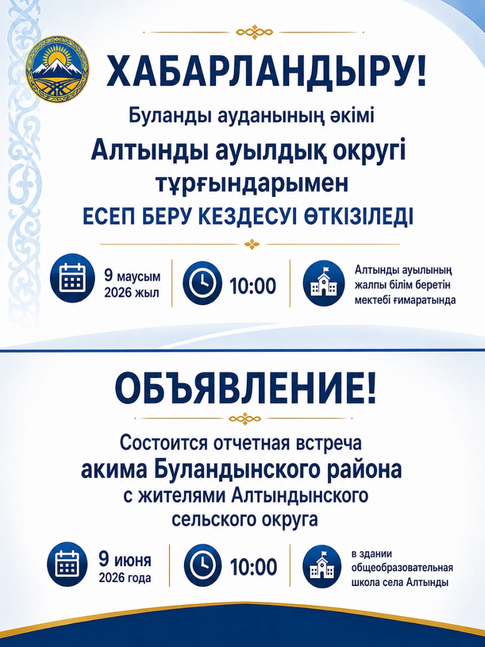 Хабарландыру