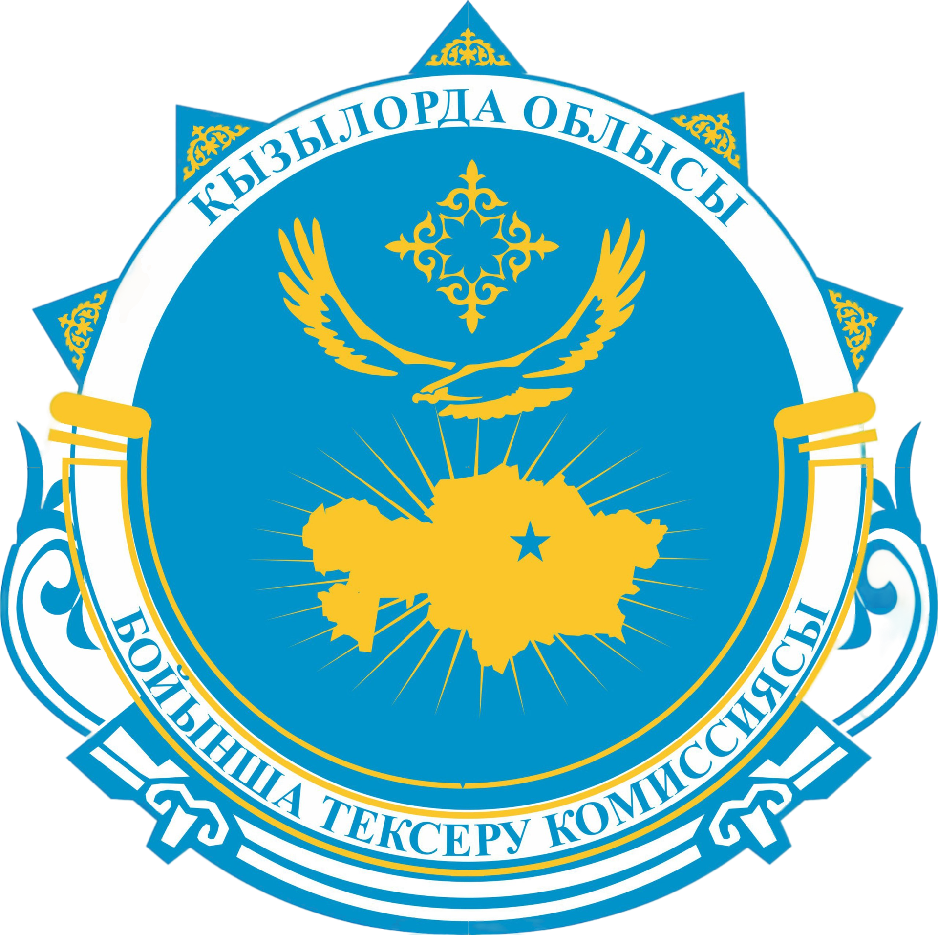 ҚЫЗЫЛОРДА ОБЛЫСЫ БОЙЫНША ТЕКСЕРУ КОМИССИЯСЫНЫҢ ОТЫРЫСЫ ТУРАЛЫ АНОНС