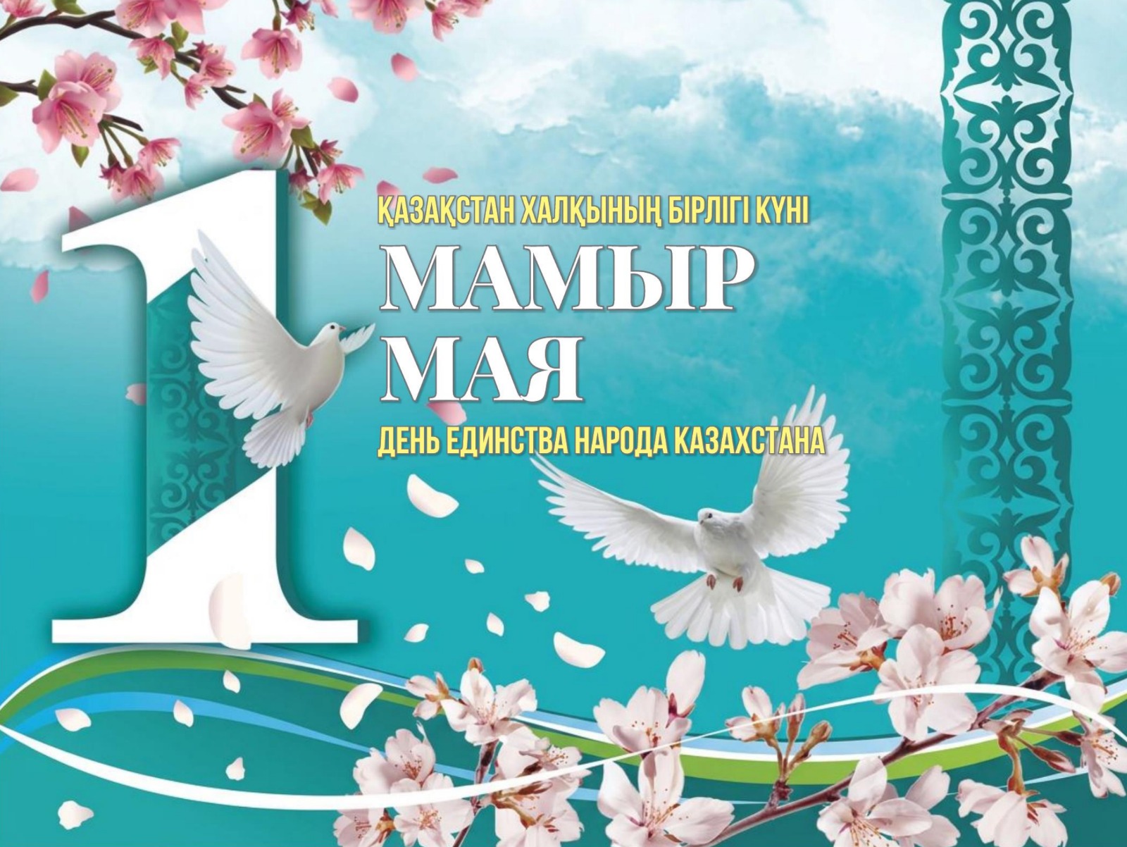 Құрметті жітіқаралықтар!