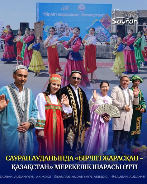 САУРАН АУДАНЫНДА «БІРЛІГІ ЖАРАСҚАН – ҚАЗАҚСТАН» МЕРЕКЕЛІК ШАРАСЫ ӨТТІ