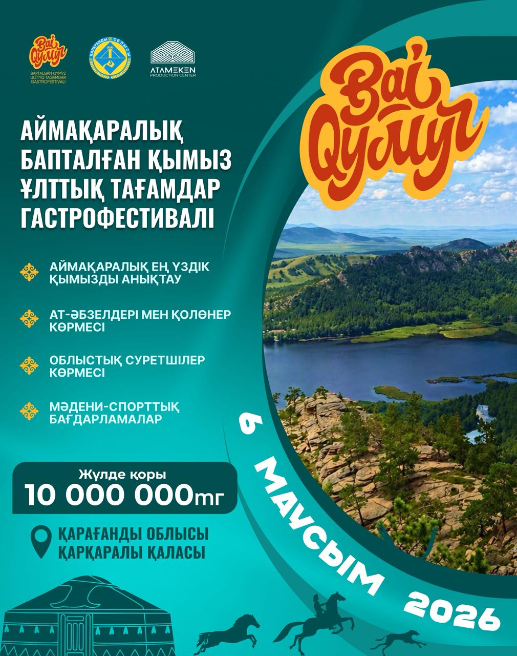 Қарағанды облысында қымызға арналған ауқымды гастрофестиваль өтеді