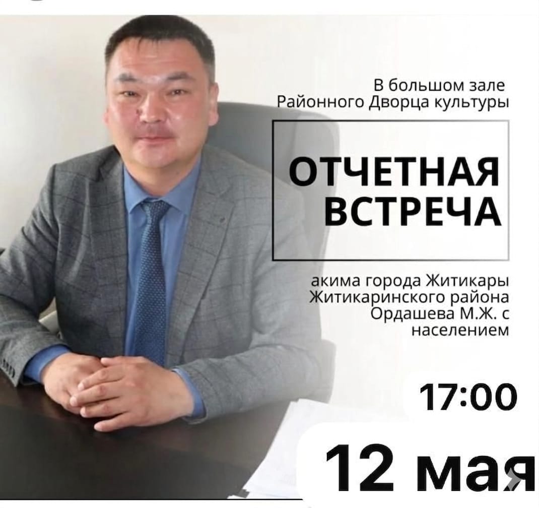 Есептік кездесу