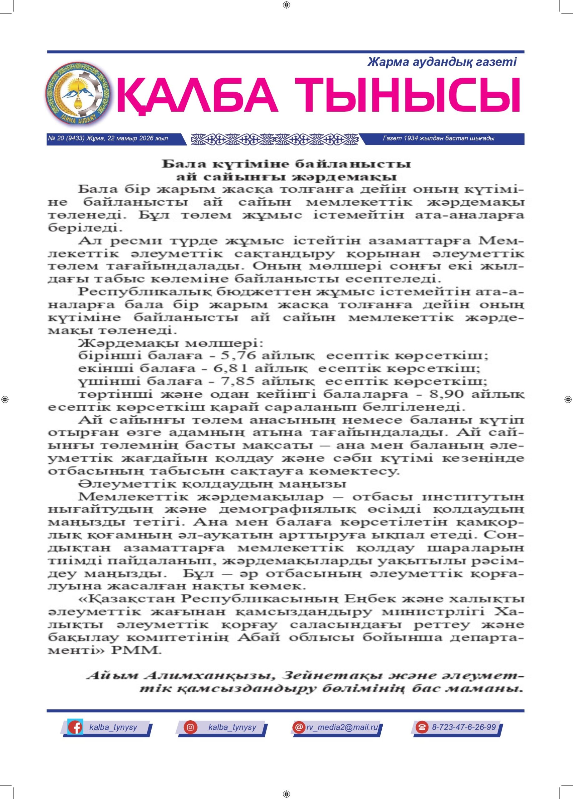 «Қалба тынысы» газетінде мақала жарияланды