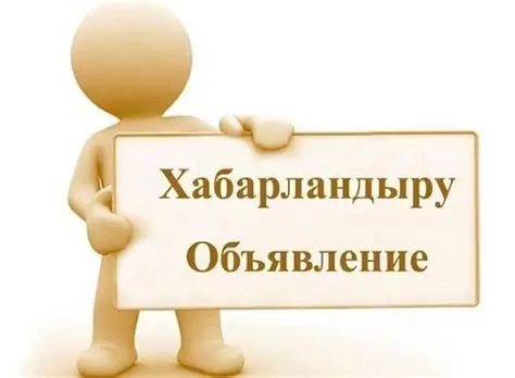 Хабарландыру