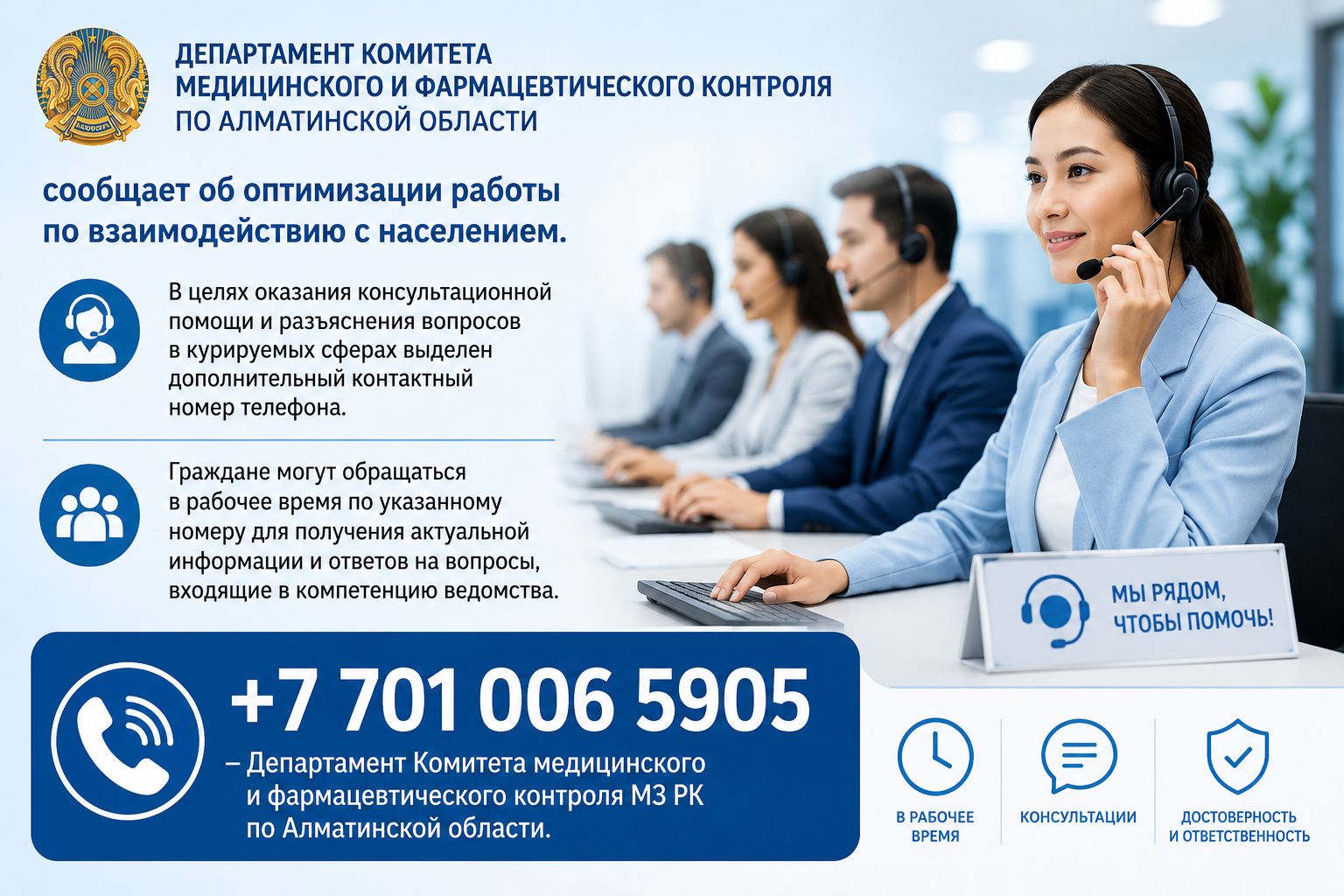 Халықпен өзара іс-қимылды жетілдіру