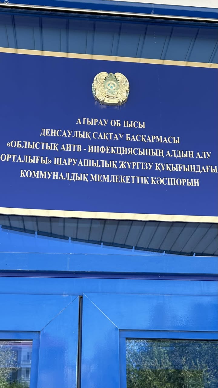 ӨКІЛ ОБЛЫСТЫҚ АИТВ ОРТАЛЫҒЫНДА БОЛДЫ