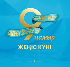 Қарағанды облысының барлық қалалары мен аудандарында 9 мамыр – Жеңіс күніне арналған тағзым мен еске алу іс-шаралары кең көлемде ұйымдастырылады.