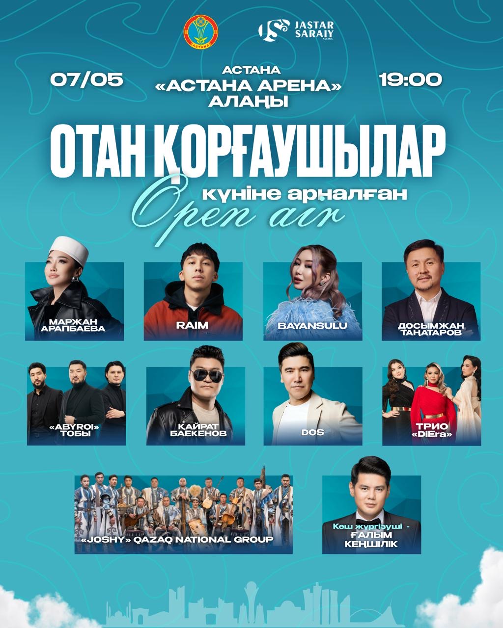 Open Air: Астанада Отан қорғаушылар күніне арналған мерекелік концерт өтеді