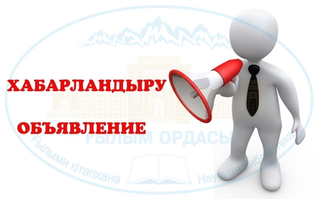 Құрметті Баянауылауданының тұрғындары!