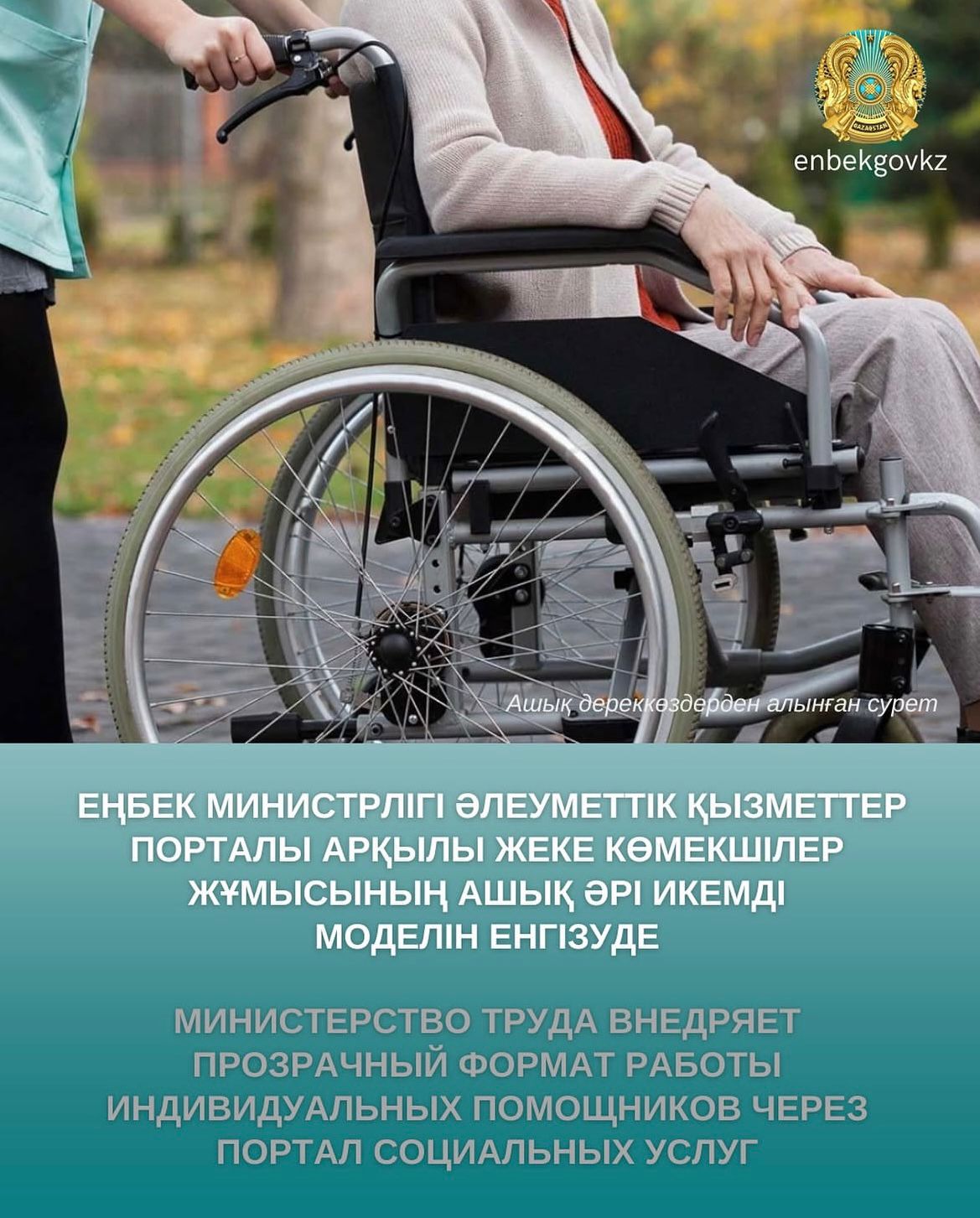 Жеке көмекшінің қызмет көрсету ережесіне өзгерістер