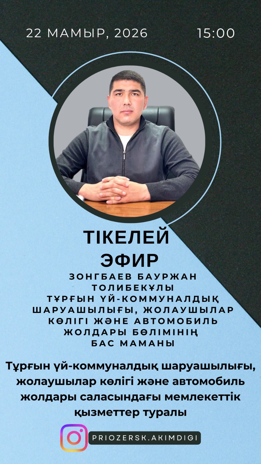 Тікелей эфир