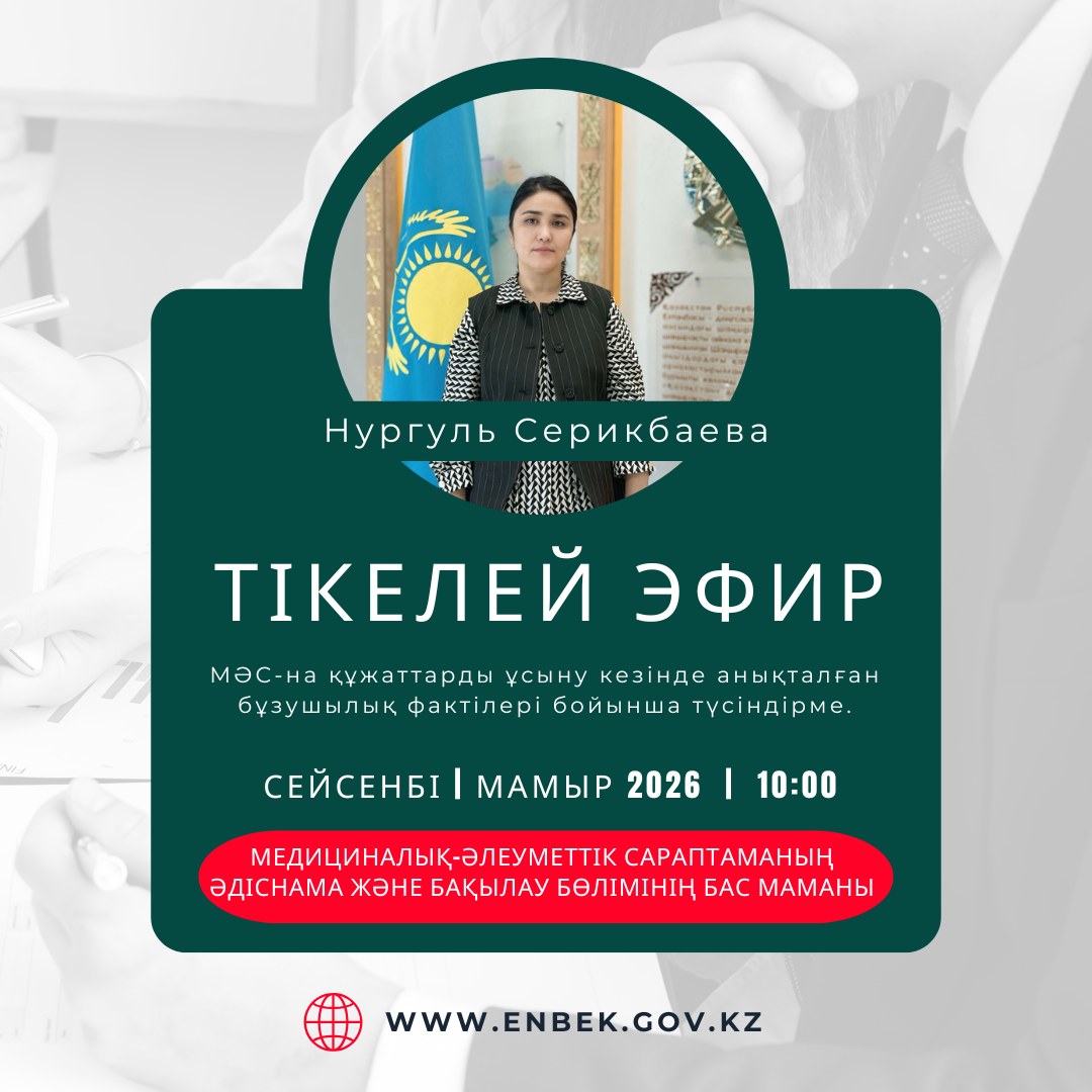 ТІКЕЛЕЙ ЭФИР!