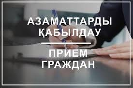 Солтүстік Қазақстан облысы Тайынша ауданының Алабота ауылдық округі әкімінің 2026 жылдың 2 тоқсанына азаматтарды  қабылдау кестесі