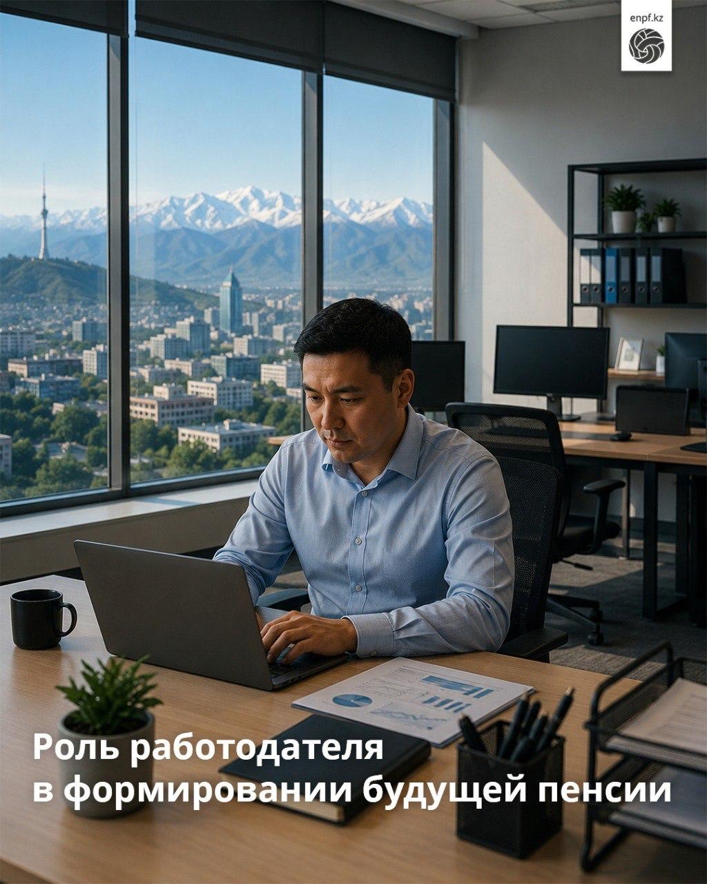 Болашақ зейнетақыны қалыптастырудағы жұмыс берушінің рөлі