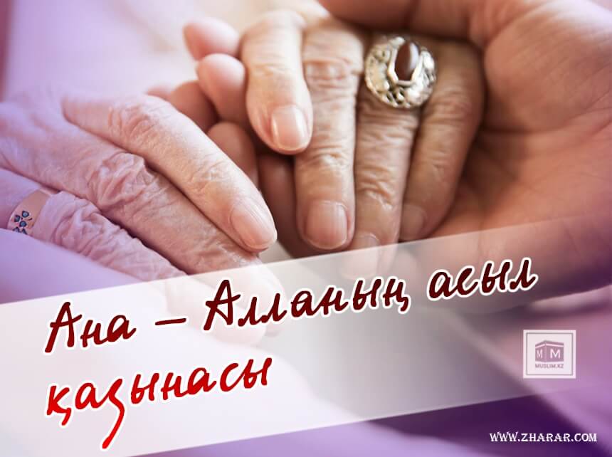 Аналар күні