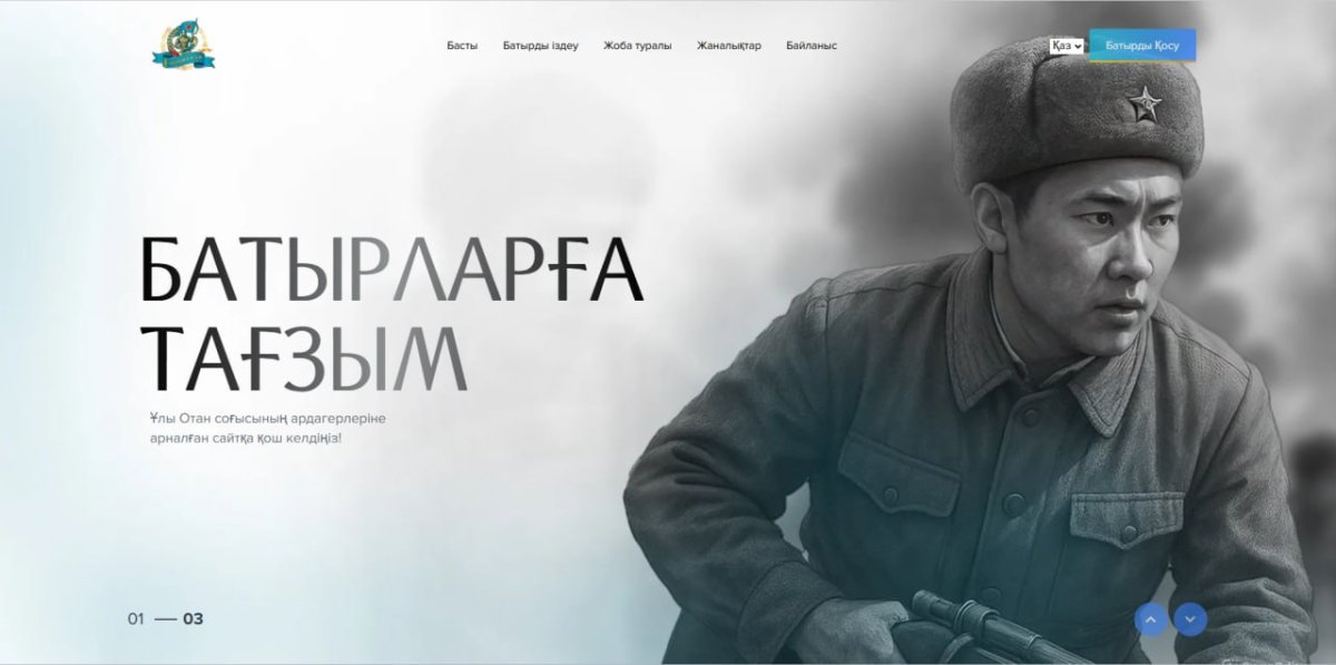 «Батырларға тағзым» порталында 705 мыңнан астам майдангер туралы дерек жинақталған