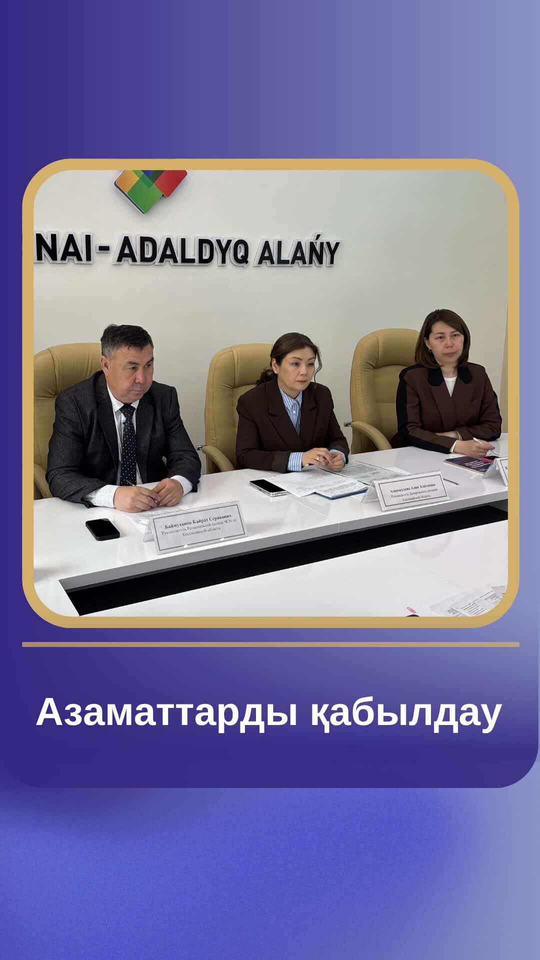 Азаматтарды жеке қабылдау