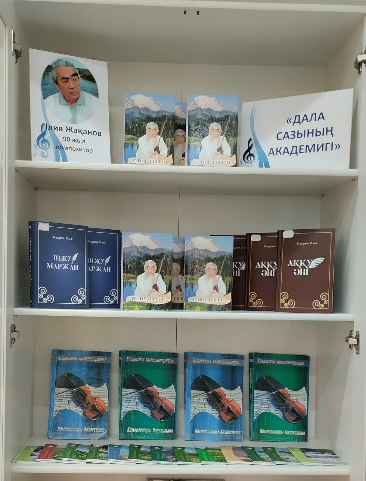 КОМПОЗИТОР, МУЗЫКА ЗЕРТТЕУШІСІ ИЛЬЯ ЖАҚАНОВТЫҢ ТУҒАНЫНА – 90 ЖЫЛ