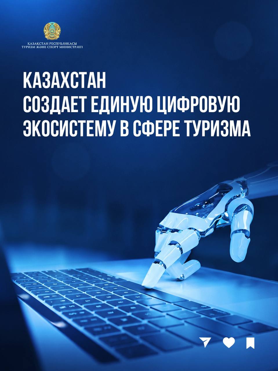 Қазақстан туризм саласында бірыңғай цифрлық экожүйе қалыптастырып жатыр