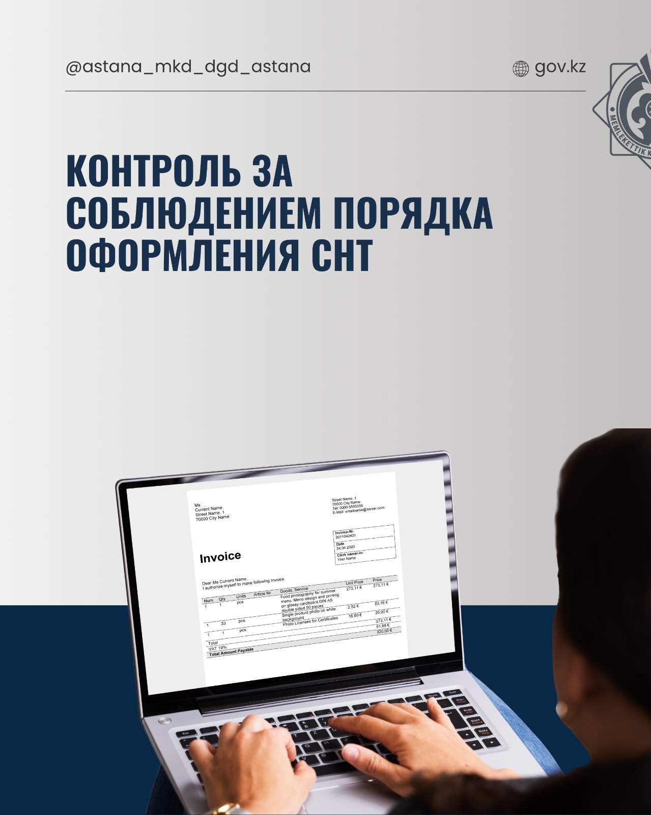 ТІЖ ресімдеу тәртібінің сақталуына бақылау