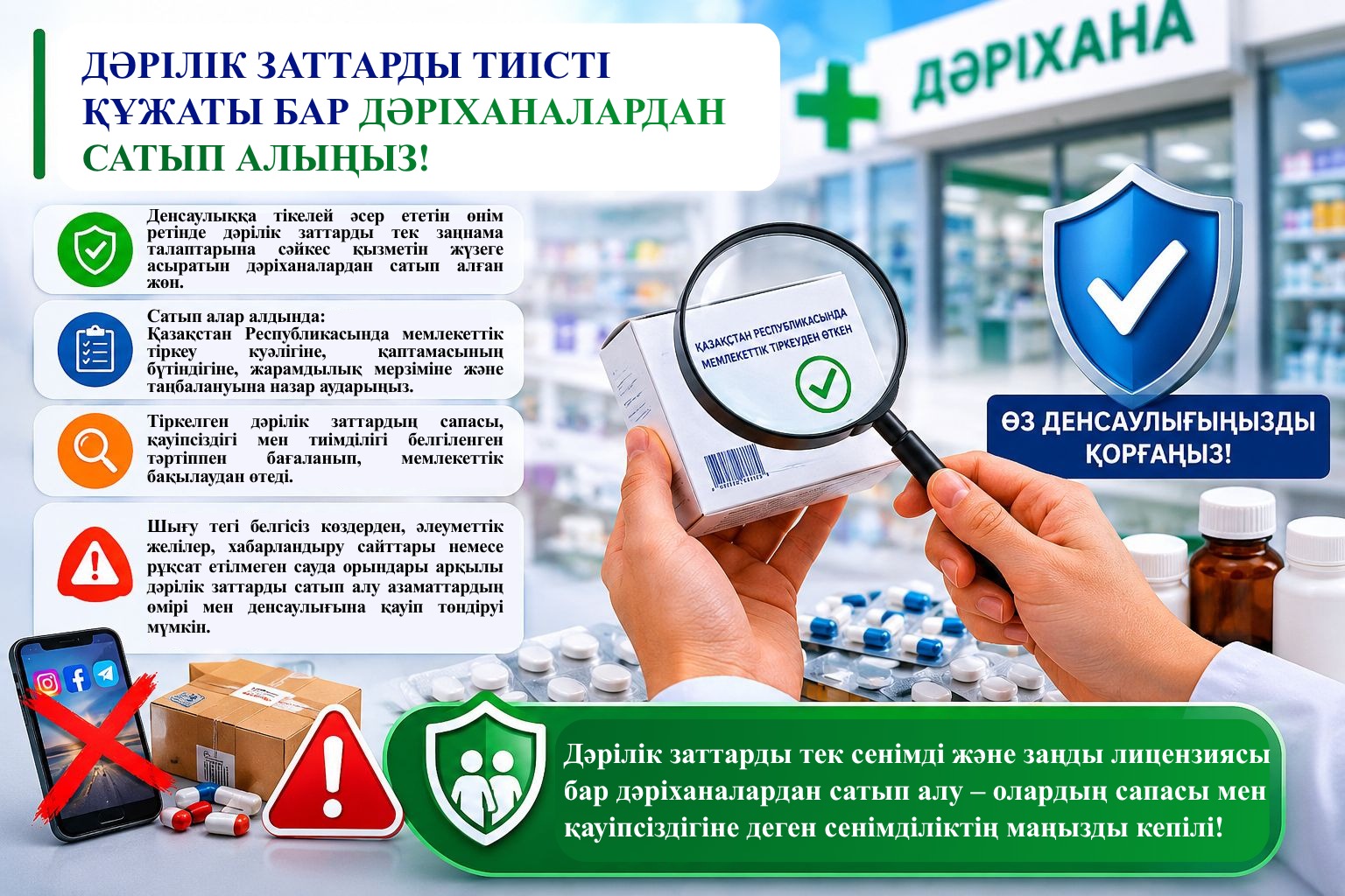 Дәрілік заттардың сапасы мен қауіпсіздігі