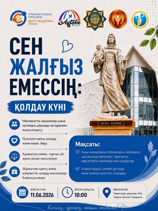 Ақтөбеде қиын өмірлік жағдайға тап болған отбасылар мен азаматтарға арналған Қолдау күні өтеді