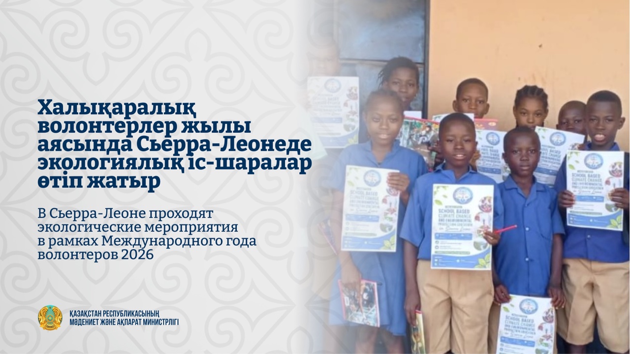 Халықаралық волонтерлер жылы аясында Сьерра-Леонеде экологиялық іс-шаралар өтіп жатыр