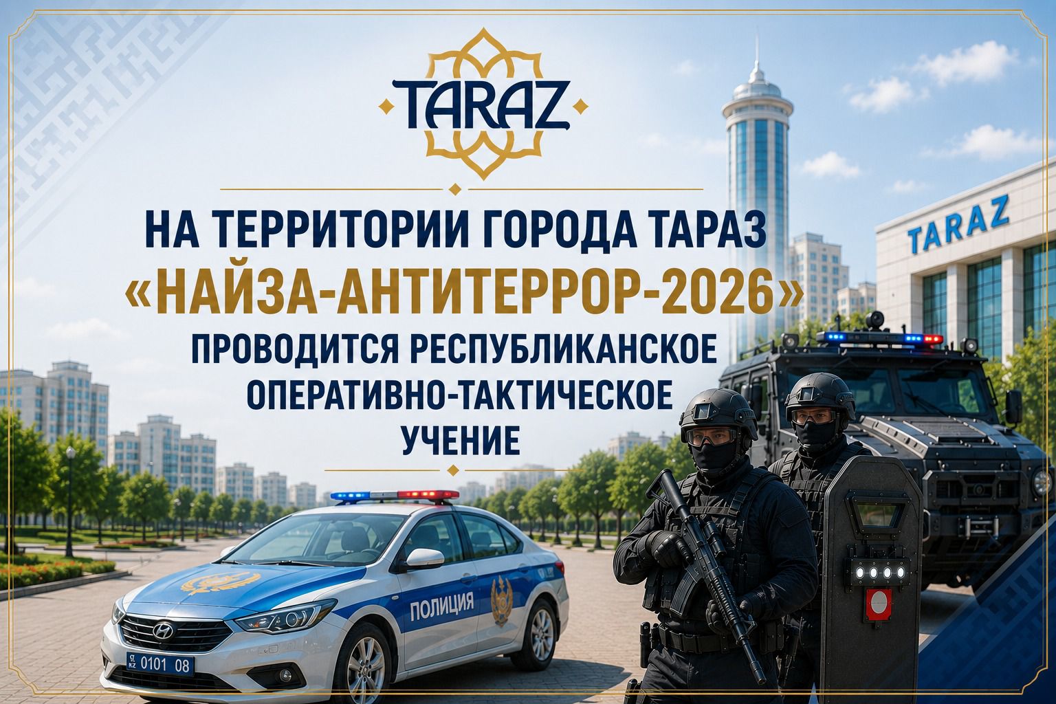 Тараз қаласында терроризмге қарсы оқу-жаттығу өтіп жатыр