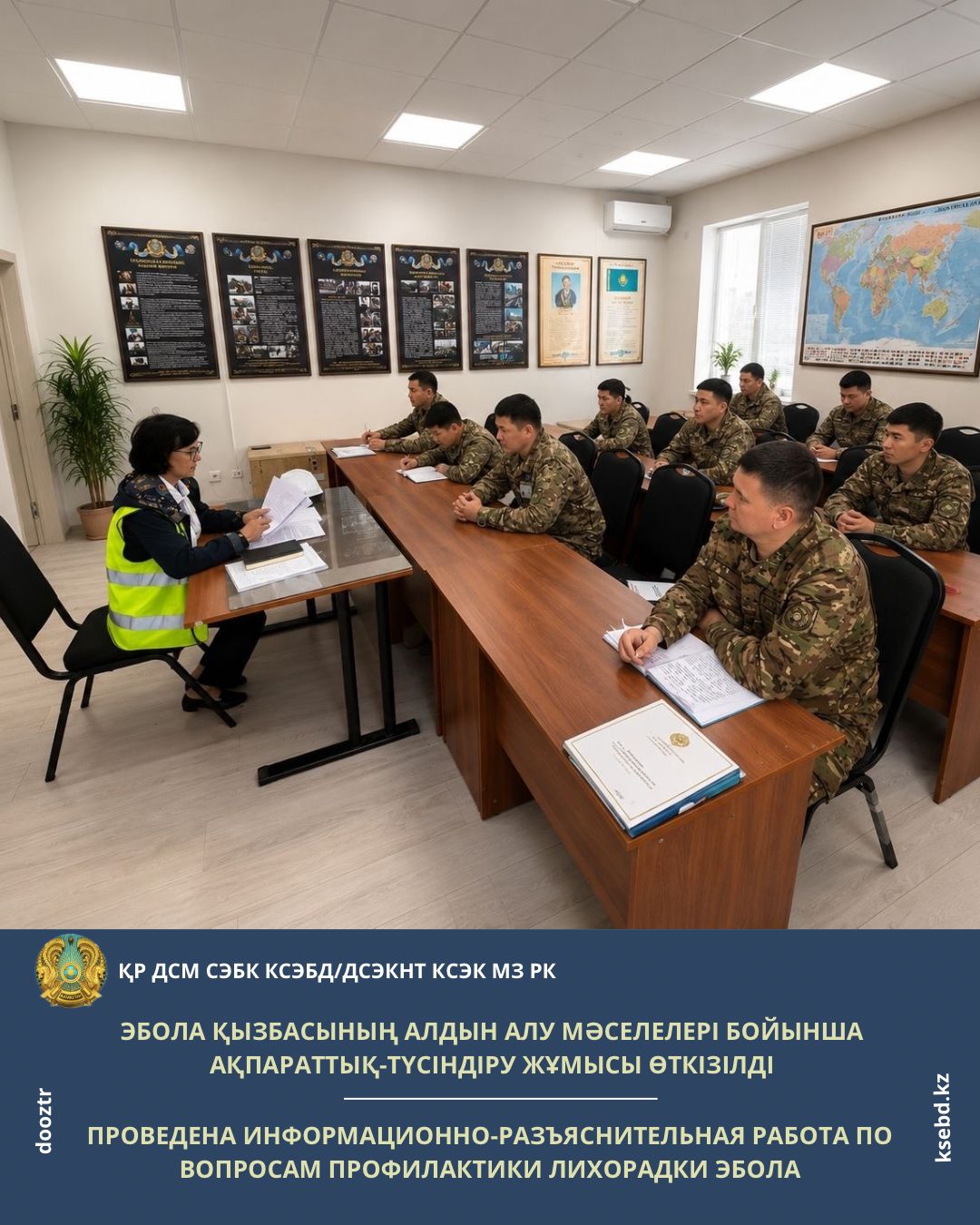Эбола қызбасының алдын алу мәселелері бойынша ақпараттық-түсіндіру жұмысы өткізілді
