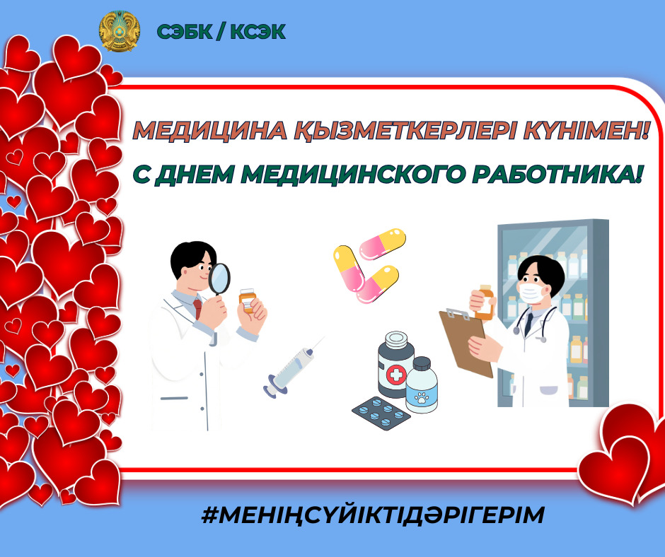 Ұрпақтар сабақтастығы: санитариялық-эпидемиологиялық қызметтің ардагерлері