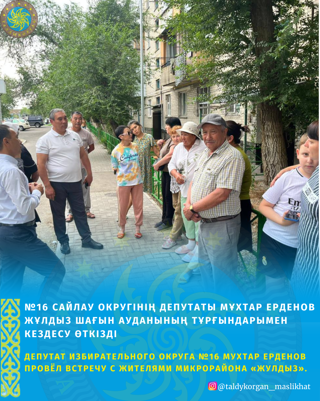 Жұлдыз шағын ауданының тұрғындарымен кездесу