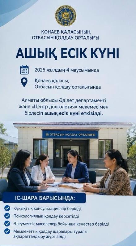 Ашық есік күні