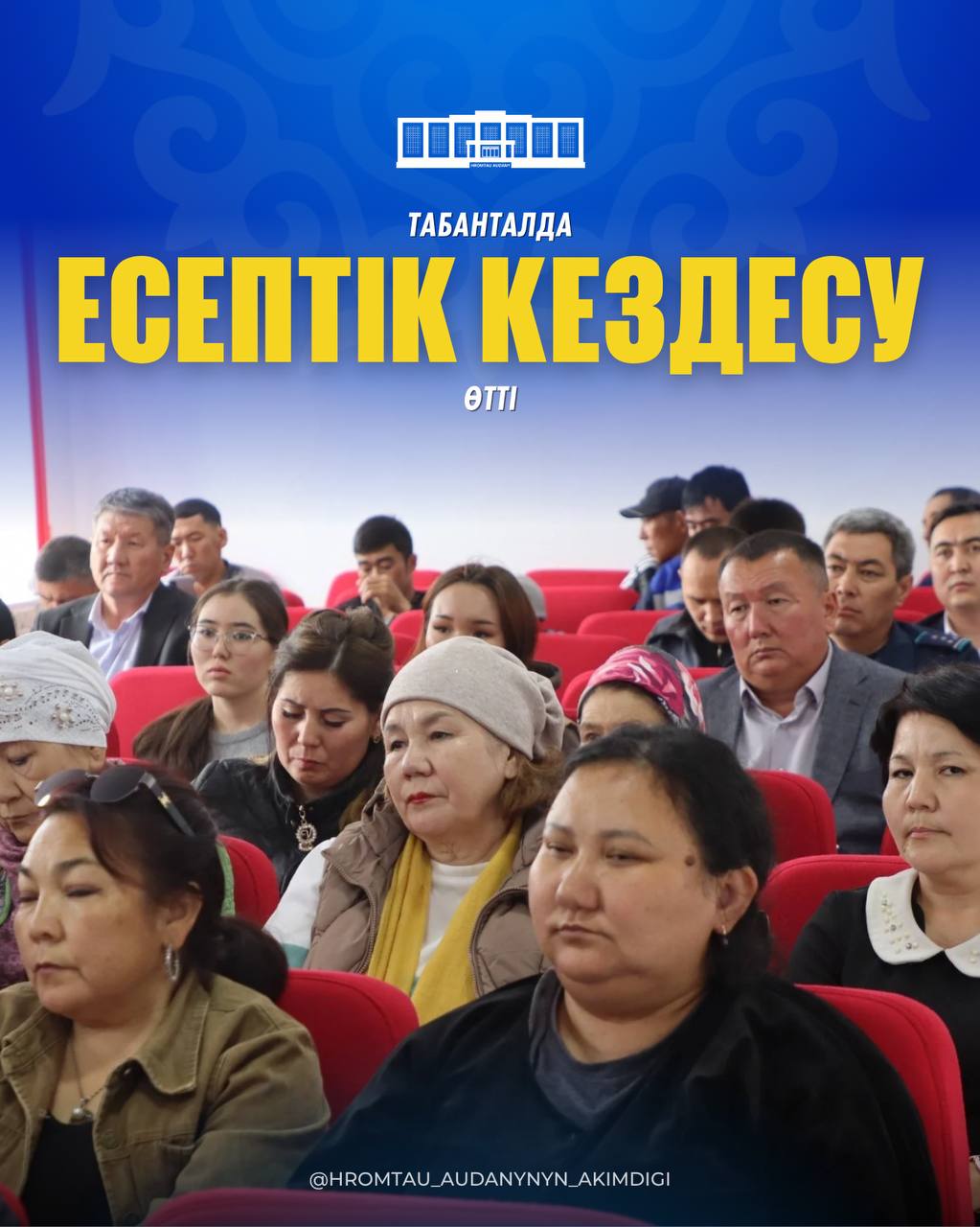 ТАБАНТАЛДА ЕСЕПТІК КЕЗДЕСУ ӨТТІ