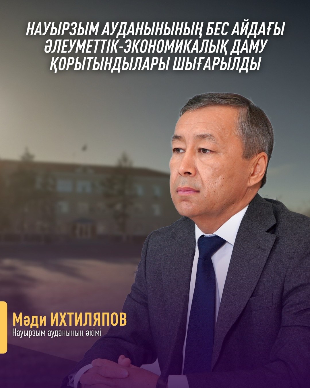 Науырзым ауданынының бес айдағы әлеуметтік-экономикалық даму қорытындылары шығарылды