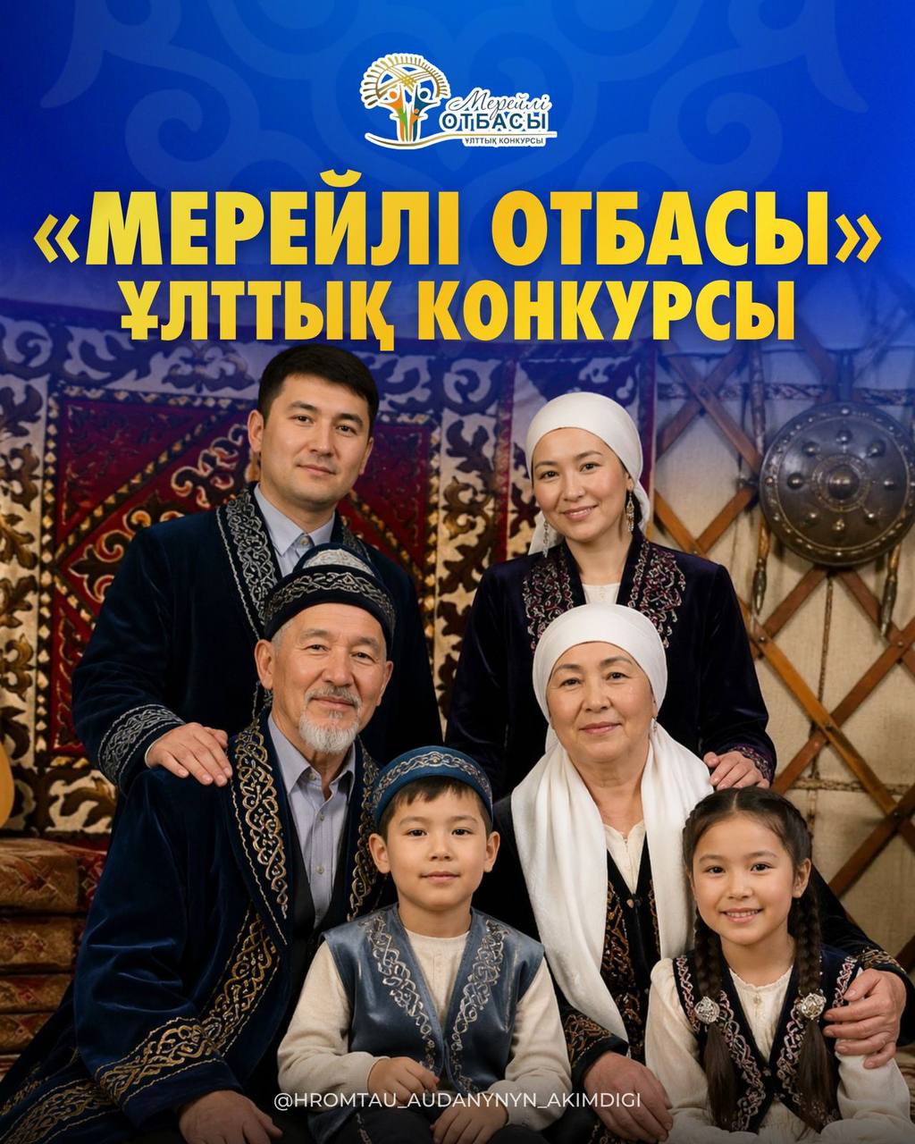 Құрметті аудан тұрғындары!