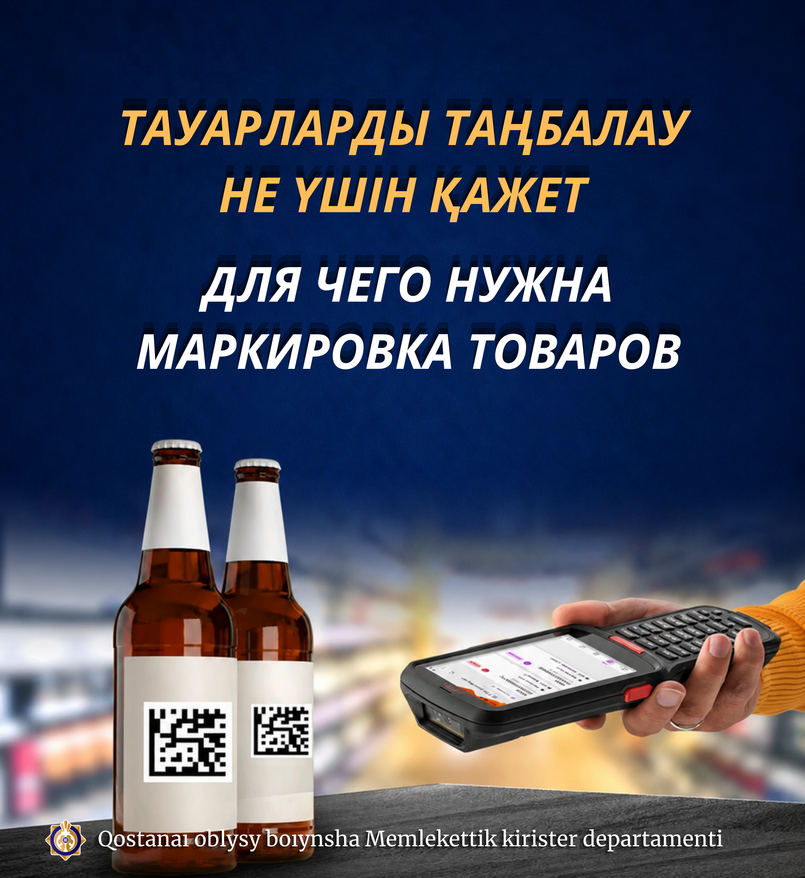 ДЛЯ ЧЕГО НУЖНА МАРКИРОВКА ТОВАРОВ?