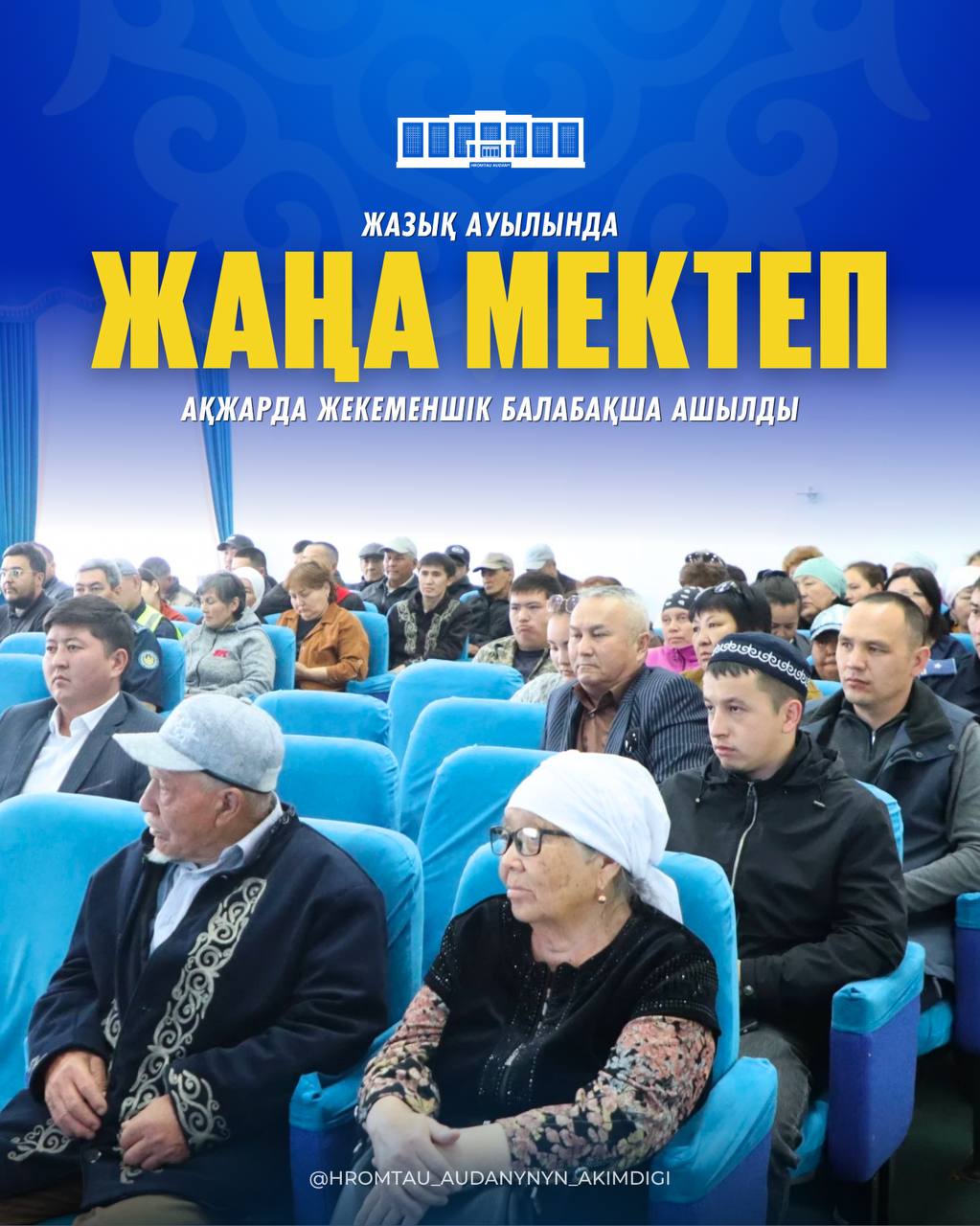 Жазықта жаңа мектеп, Ақжарда жекеменшік балабақша ашылды