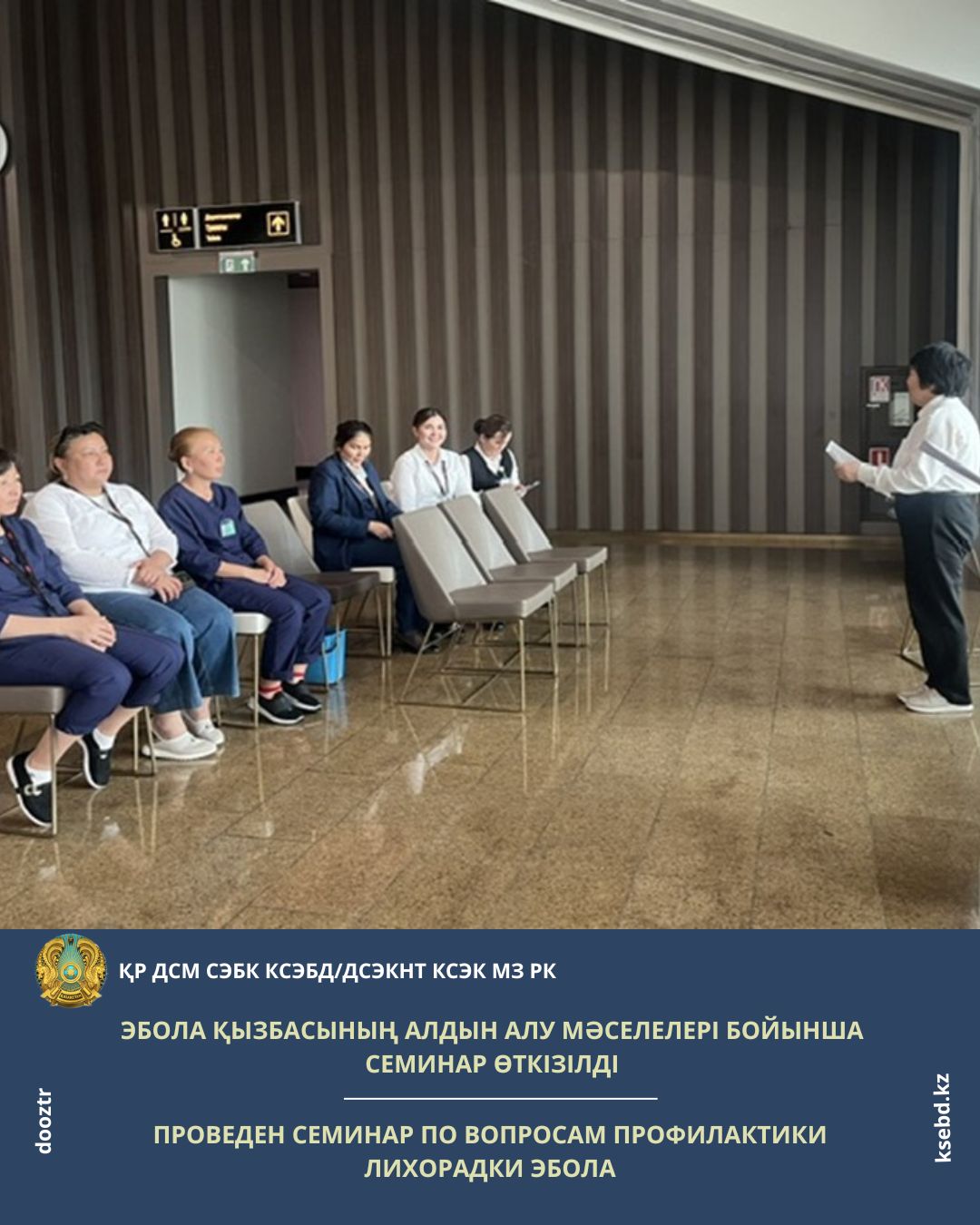 Эбола қызбасының эпидемиологиясы және алдын алу шаралары бойынша семинар өткізілді