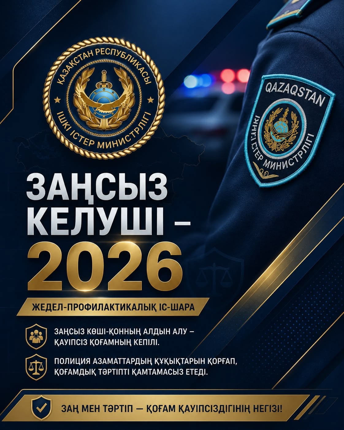 Заң мен тәртіп: облыс көлемінде «Заңсыз келуші-2026» жедел-профилактикалық іс-шарасы жүргізілуде