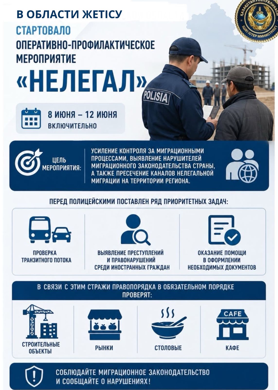 Құрметті Жетісу облысының тұрғындары!