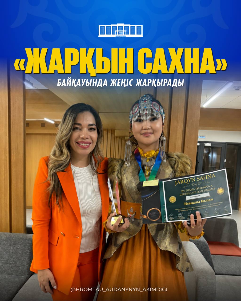 «ЖАРҚЫН САХНА» БАЙҚАУЫНДА ЖЕҢІС ЖАРҚЫРАДЫ
