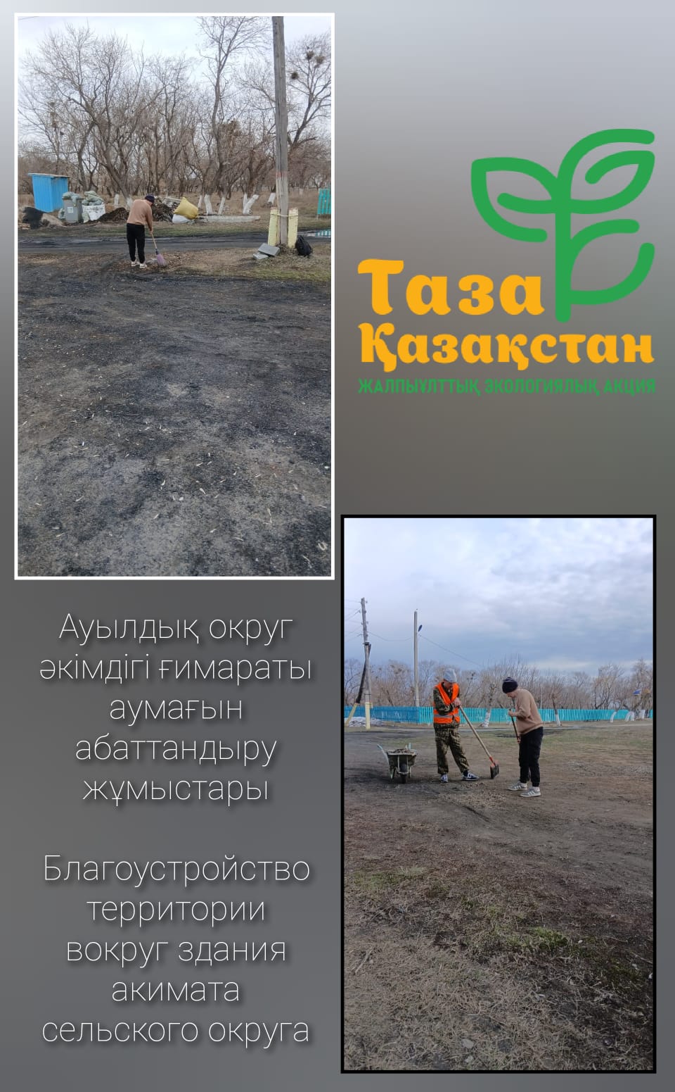 Ауылдық округ әкімдігі ғимараты аумағын абаттандыру жұмыстары