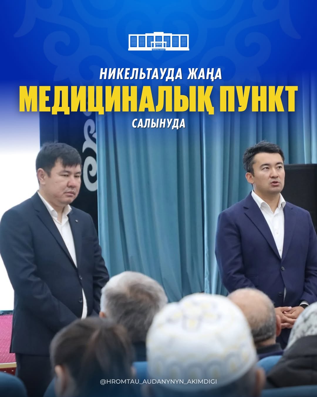 НИКЕЛЬТАУДА ЖАҢА МЕДИЦИНАЛЫҚ ПУНКТ САЛЫНУДА