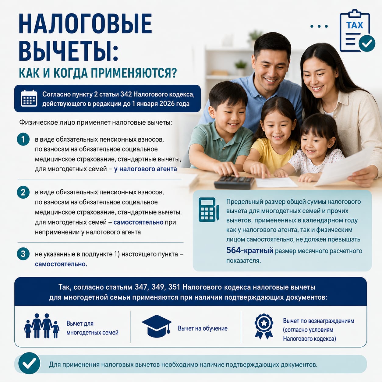 Салықтық шегерімдер