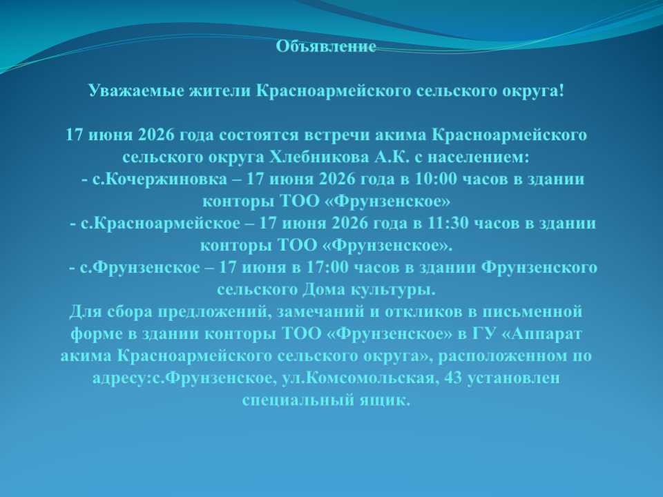 Красноармейск ауылдық округінің әкімі халықпен кездесулер
