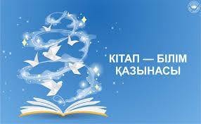 Мен оқыған 10 кітап – өміріме әсер еткен 10 қадам