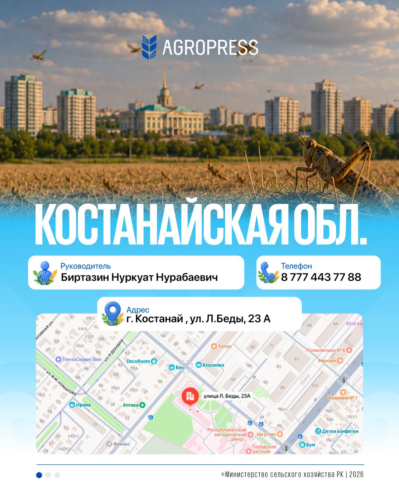Шегіртке  зиянкестерін анықтау туралы