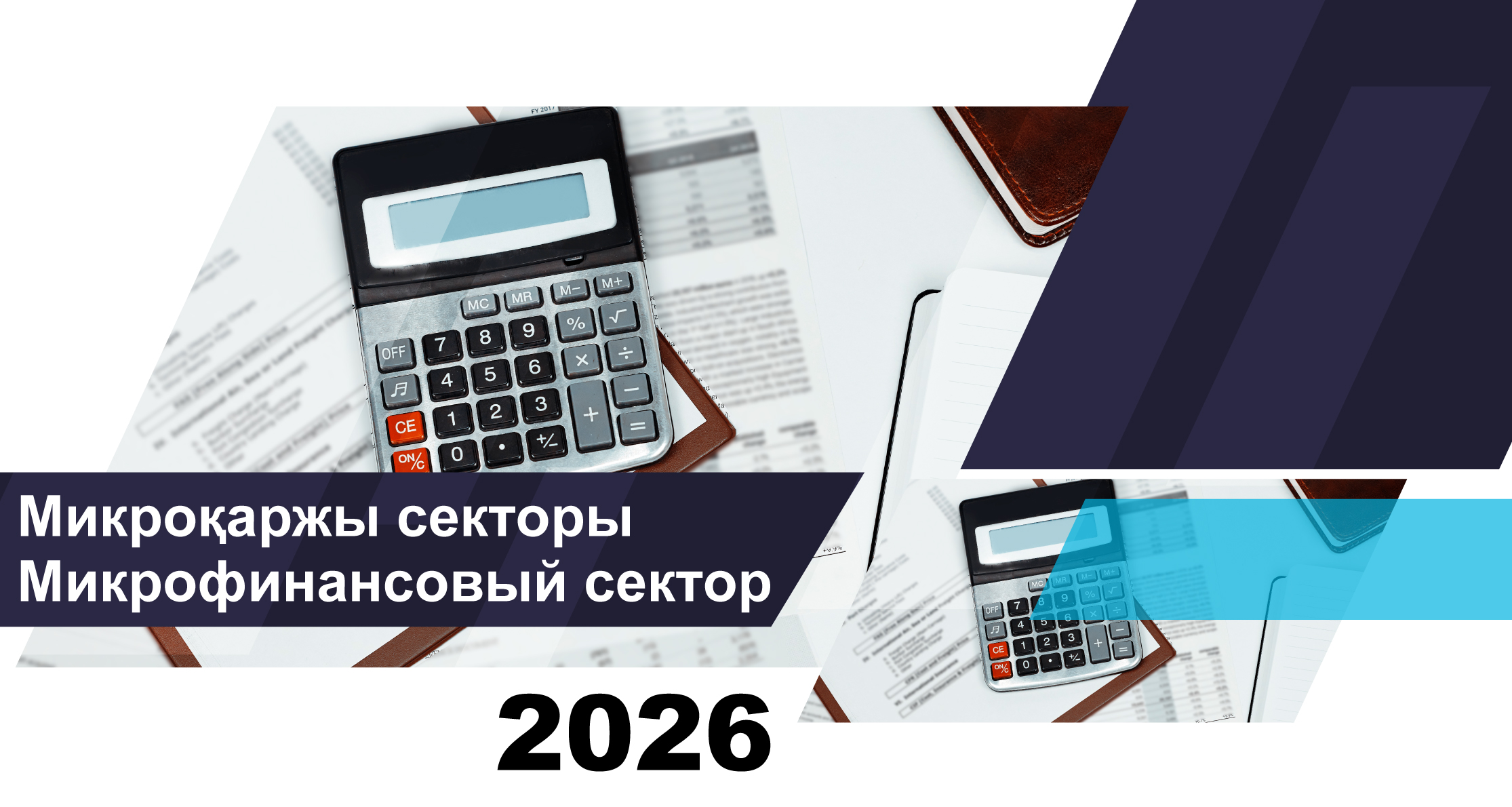 Қазақстанның микроқаржы ұйымдарының 2026 жылғы 1 сәуірдегі жай-күйі туралы