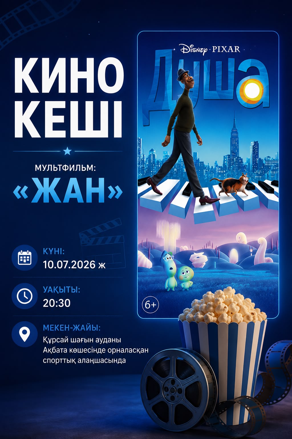 КИНО КЕШІ